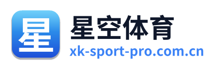 星空体育